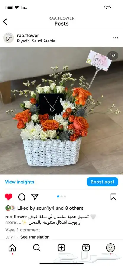 هدايا باقات ورد طبيعي و صناعي توصيل الرياض 13