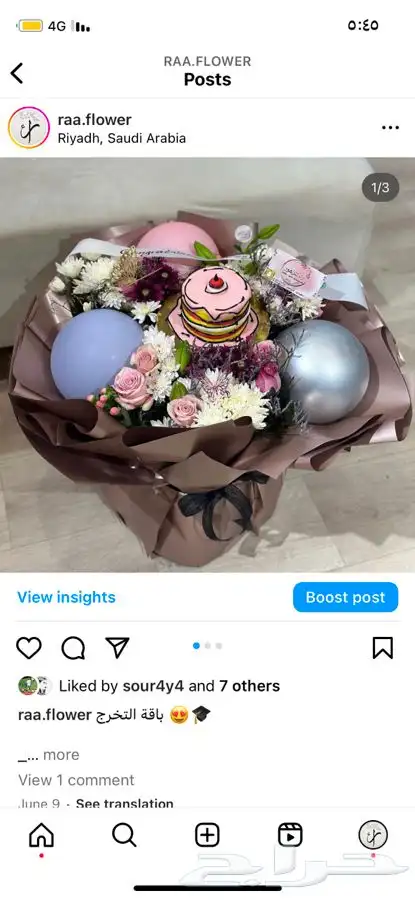 هدايا باقات ورد طبيعي و صناعي توصيل الرياض 5