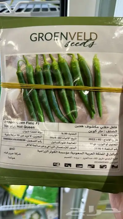 بذور مبيدات زراعيه 0