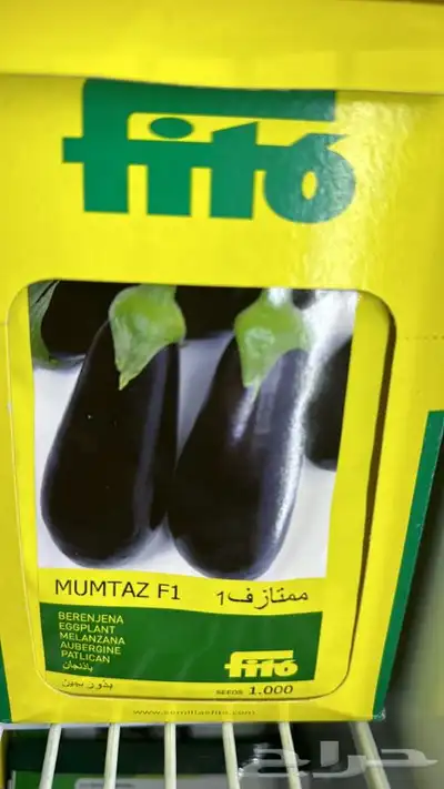 بذور مبيدات زراعيه 3