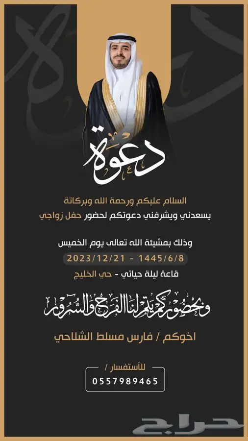 دعوة زواج دعوات رجاليه 0
