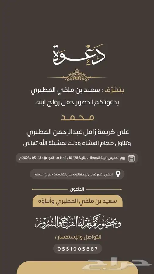 دعوة زواج دعوات رجاليه 2