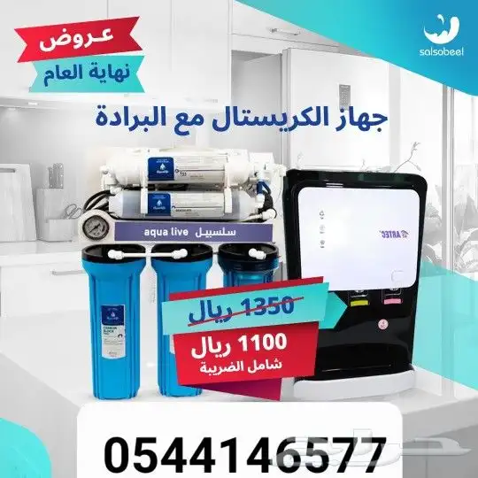عرض نهايه العام اجهزه تحليه منزليه حق المطبخ 2