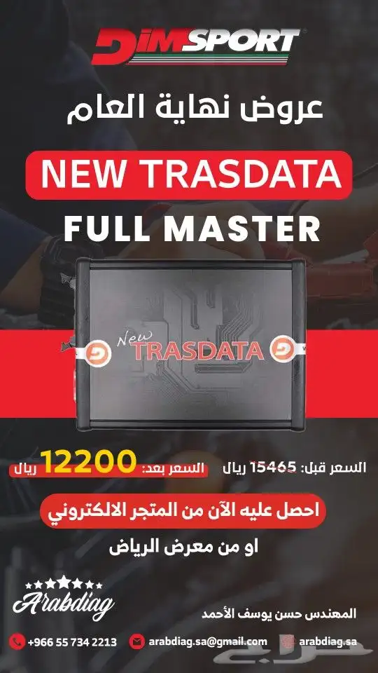 مبرمجة DIMSPORT وبرنامج الكترونيك الشاحنات 1