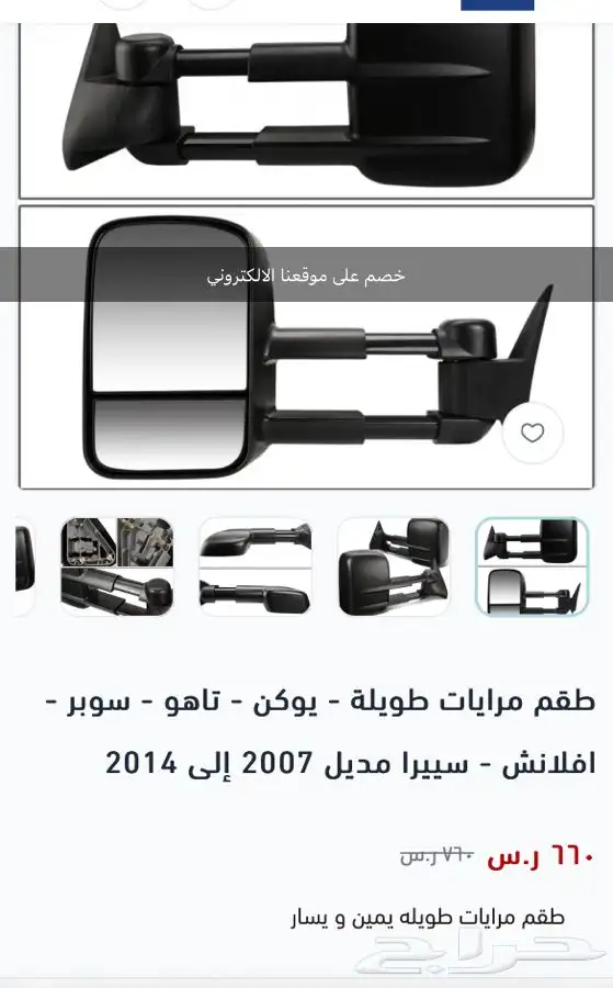 طقم مرايات سلفرادو و سييرا كبيره - خصم ع المرايات 3