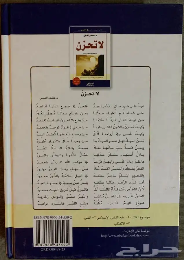 كتب للشيخ عائض القرني مقامات - لا تحزن 2