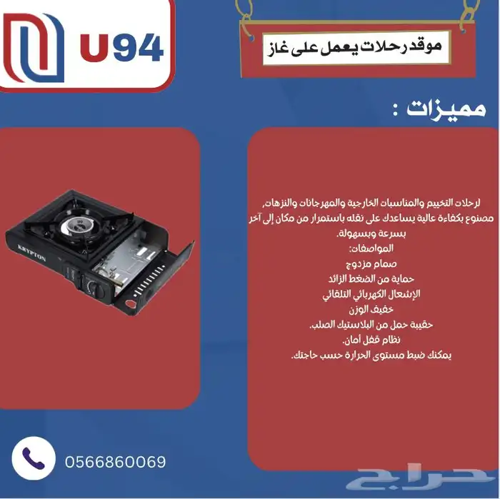 موقد الرحلات يعمل على الغاز عرض خاص (39 ريال ) 0