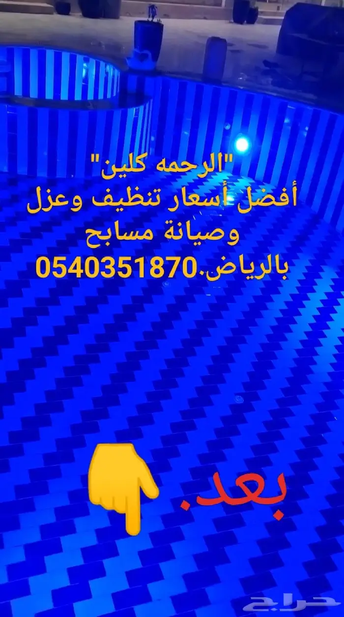 شركه تنظيف خزانات بالرياض عزل مسابح عزل خزانات بالرياض. 50