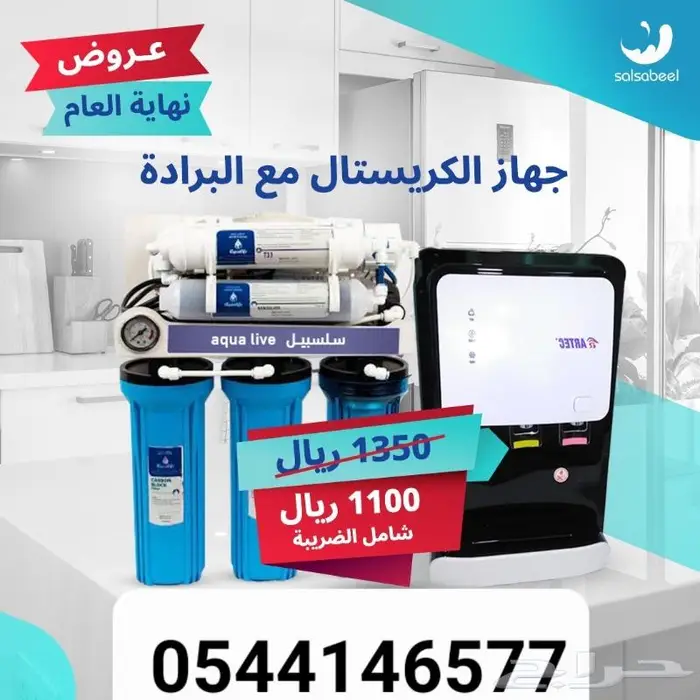 جهاز تحليه مياه حق المطبخ مش شركه سلسبيل 1