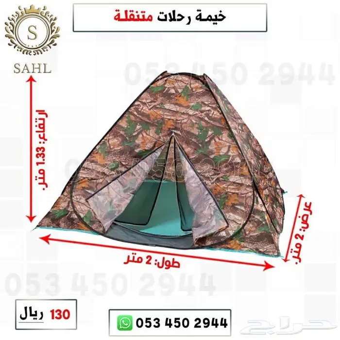 خيمه ناموسيه 1