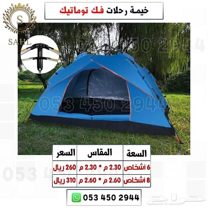 خيمه ناموسيه 2