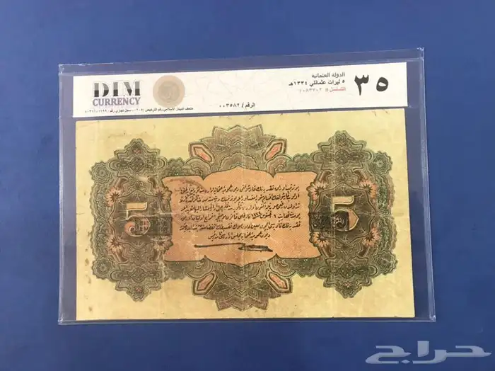 عملات عثمانيه ورقيه 3