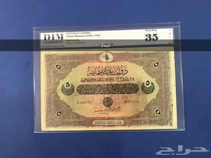 عملات عثمانيه ورقيه 2