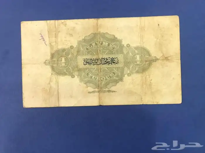 عملات عثمانيه ورقيه 7