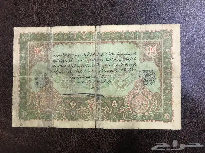 عملات عثمانيه ورقيه 17
