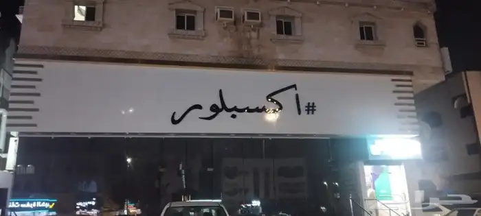 لوحات محلات 35