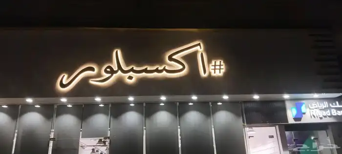 لوحات محلات 1