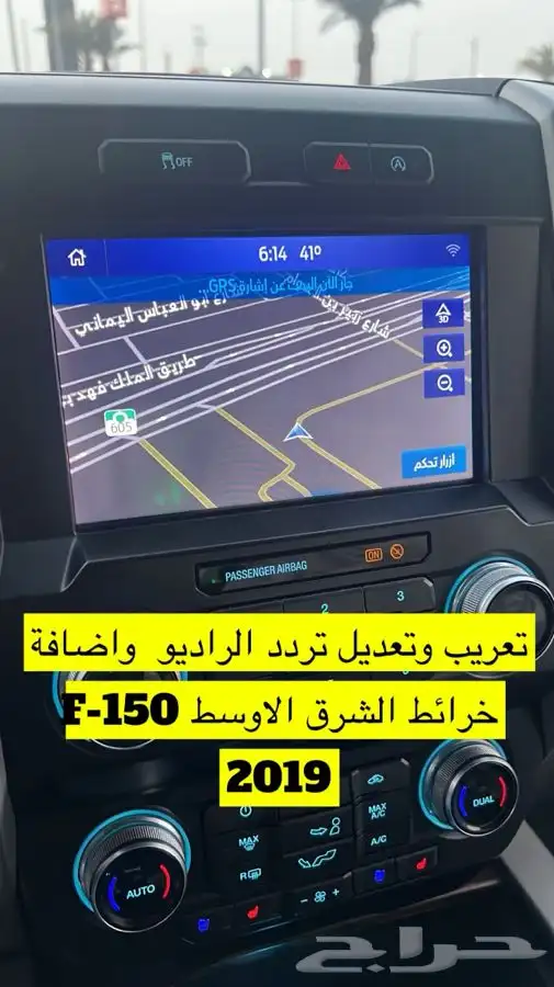 تشغيل عن بعد وتعريب وإضافة خرائط ومثبت سرعة f150 9