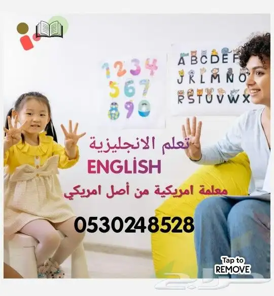 معلمة انجليزي امريكية للاطفال غرب الرياض 0