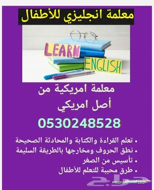 مدرسة انجليزي امريكية النرجس الرياض أطفال 0
