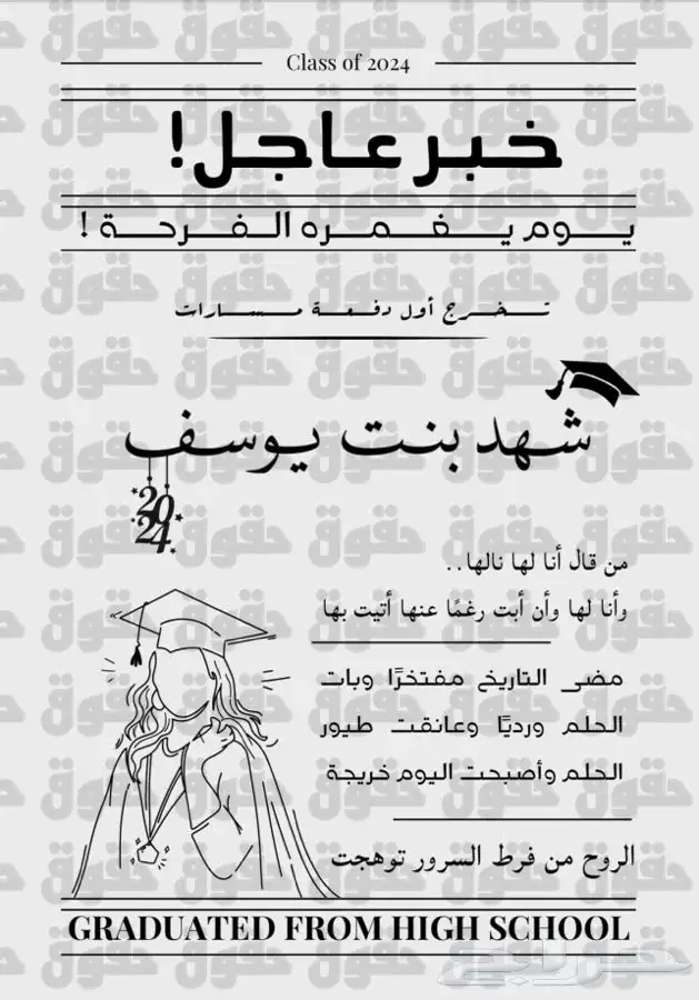جريدة التخرج للخريجات 0