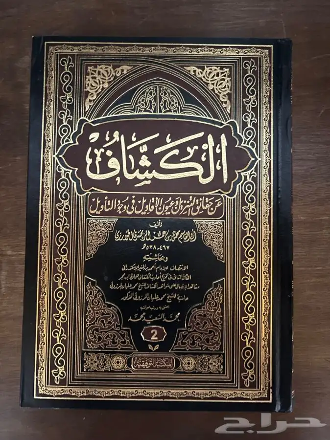 كتب تفسير وفقه 2