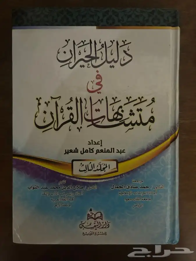 كتب تفسير وفقه 8