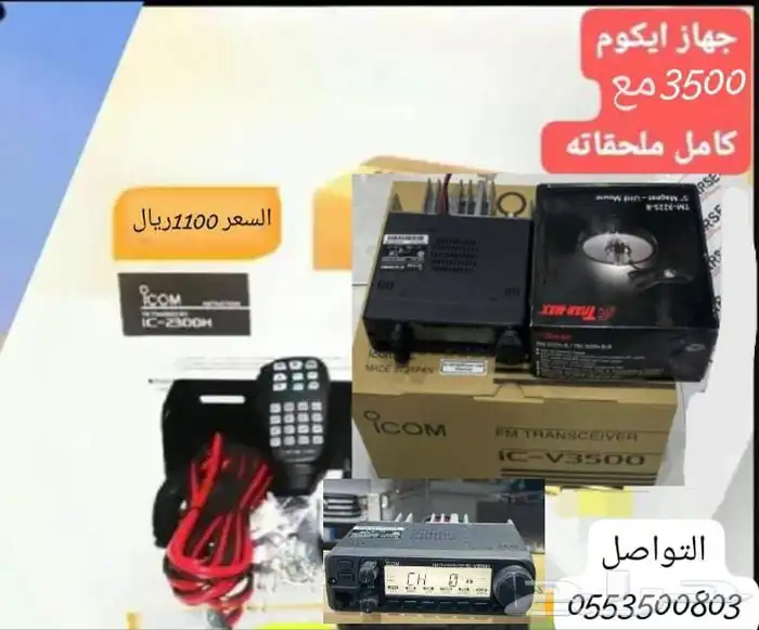 ايكوم3500 0