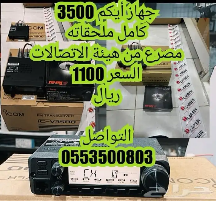 ايكوم3500 1