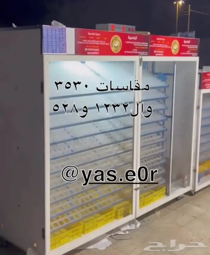 فقاسات الياسريه بنضام التبريد 4