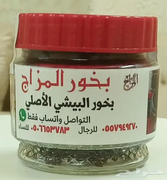 بيع بخور معمول البيشي الأصلي . مكة المكرمة 1