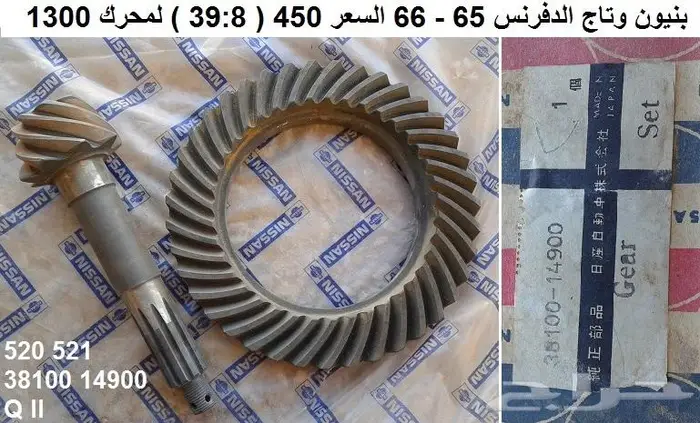 بساتن محرك دتسن 1300 محرك J13 13