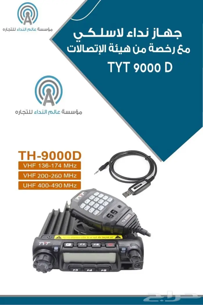 جهاز لاسلكي 9000D 0