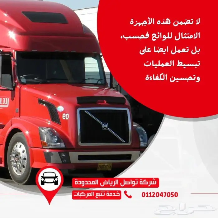 جهاز تتبع المركبات مع الربط بمنصة وصل وأسعار بمتناول الجميع 1