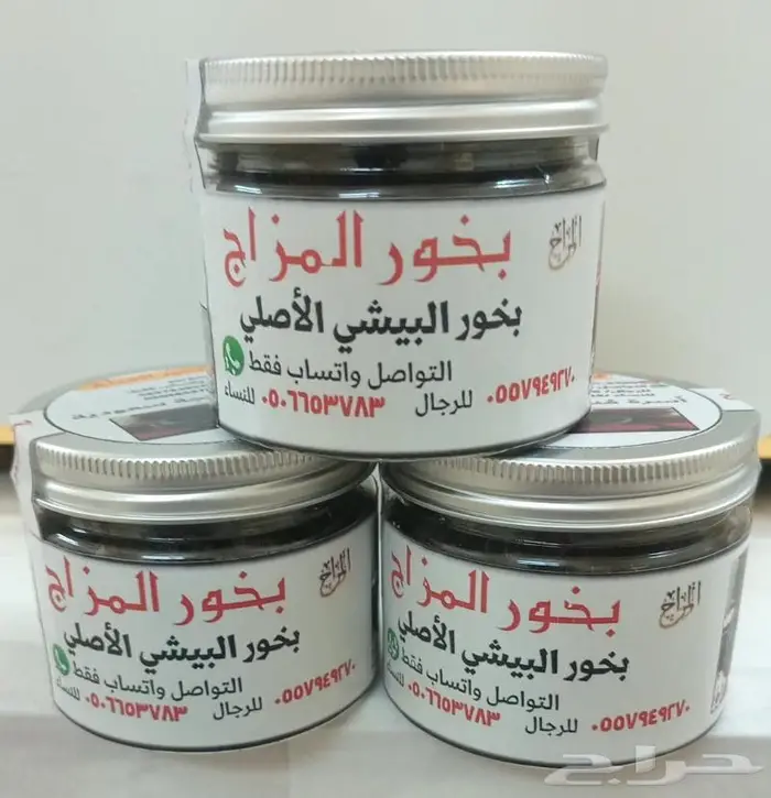بيع بخور معمول البيشي الأصلي . مكة المكرمة 3