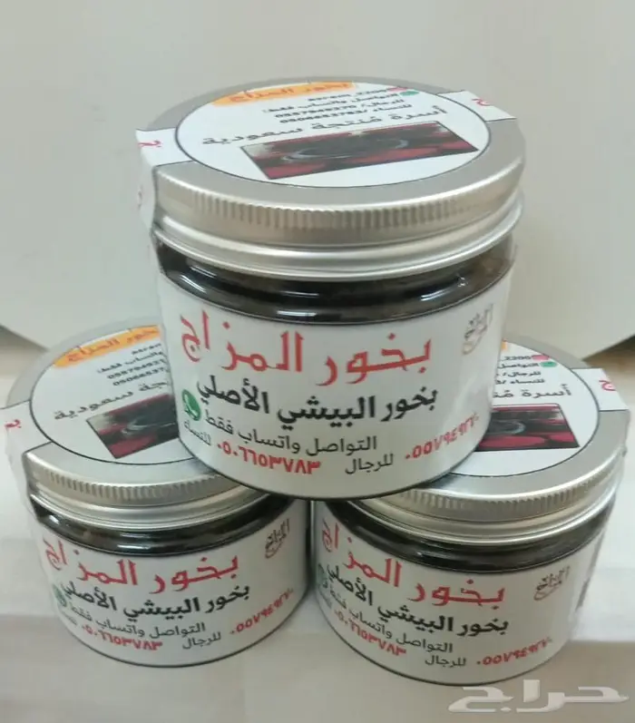 بيع بخور معمول البيشي الأصلي . مكة المكرمة 2
