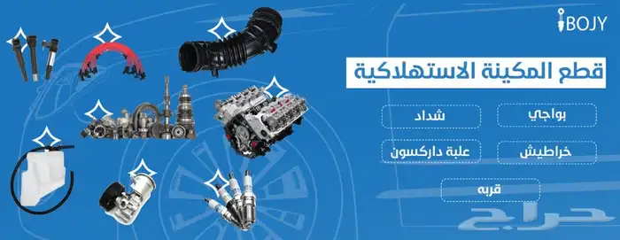 قطع غيار اكورد - تمارا - متجر بوجي لقطع الغيار 3