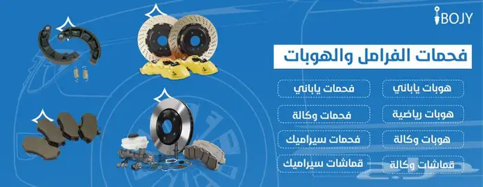 قطع غيار اكورد - تمارا - متجر بوجي لقطع الغيار 4