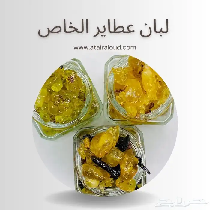 لبان عطاير الخاص 2