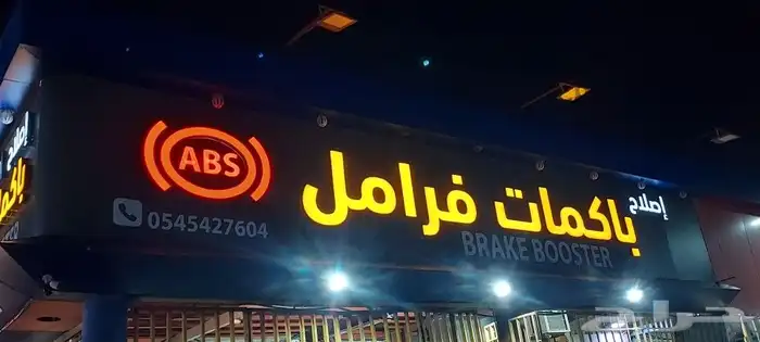 إصلاح اجهزه ABS وباكمات فرامل 5