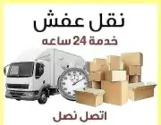 نقل عفش بينبع 0