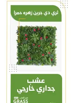 جملة بديل خشب خارجي وداخلي بديل رخام وعشب حدائق وملاعب 6