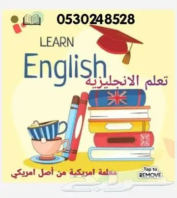 معلمة انجليزي للأطفال .. امريكية.. الرحمانية 0