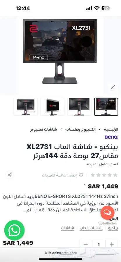 للبيع شاشه benq مقاس 27 144 جيمينج 0