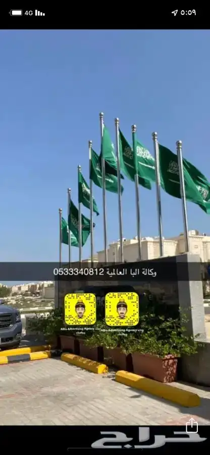 اعلام سواري اعلام اليوم الوطني السعودي مؤتمرات جمله مفرق 0