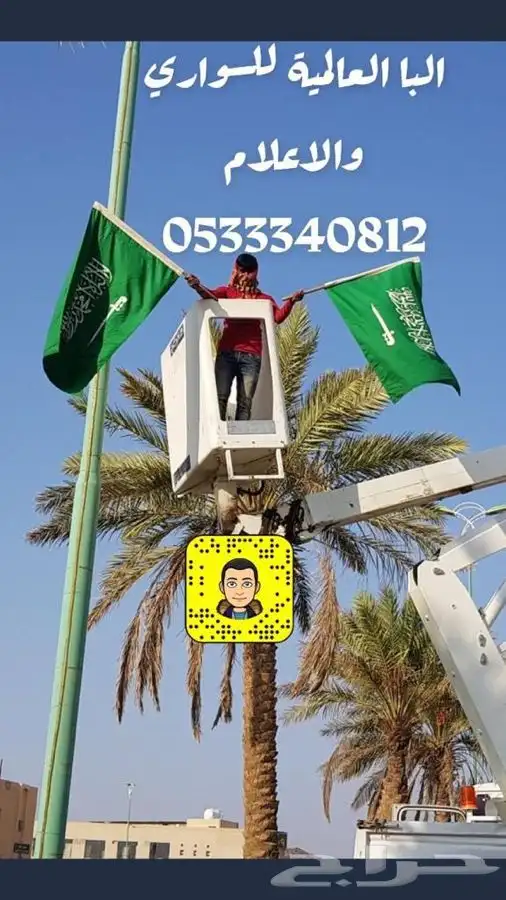 اعلام سواري اعلام اليوم الوطني السعودي مؤتمرات جمله مفرق 73