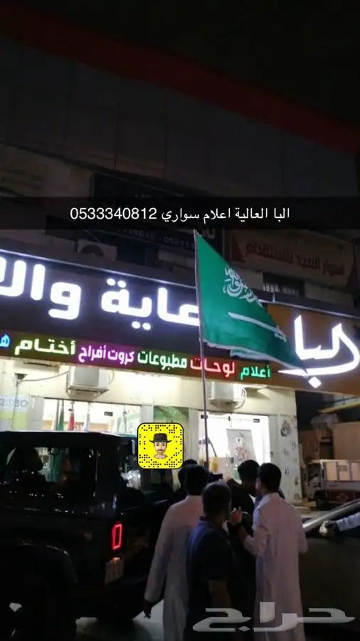 اعلام سواري اعلام اليوم الوطني السعودي مؤتمرات جمله مفرق 26