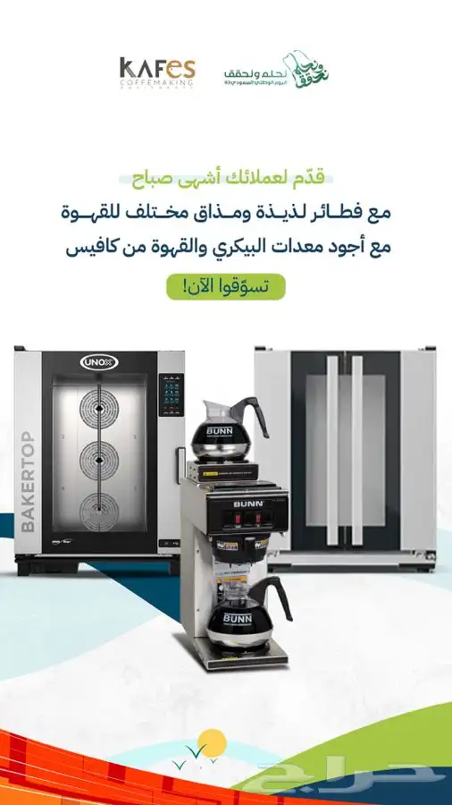 تجهيز كوفيهات بيكري هوت شوكلت شاهي حلا ثلاجات 6