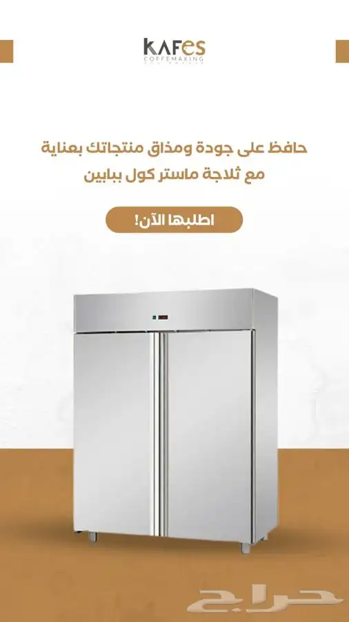 تجهيز كوفيهات بيكري هوت شوكلت شاهي حلا ثلاجات 3