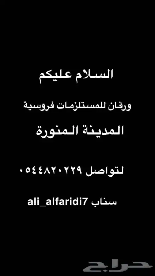 مستلزمات فروسية 0